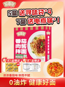 拉面范番茄肉酱拌面0油炸健康面家用拌面面条早餐夜宵懒人速食