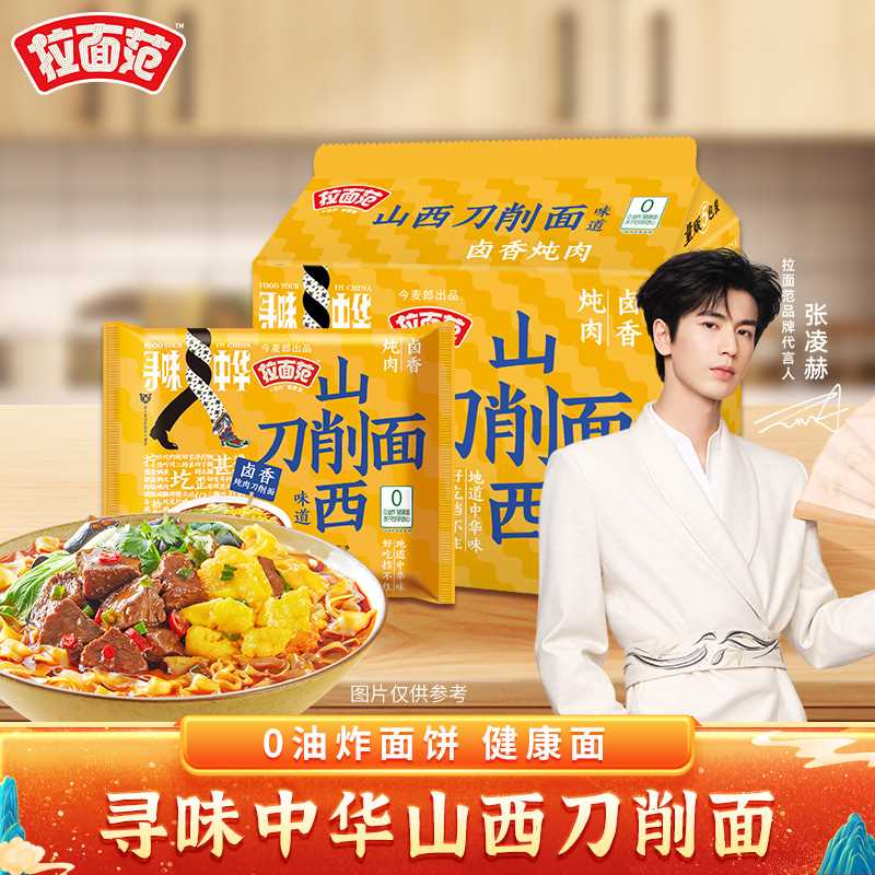 拉面范寻味中华山西刀削面