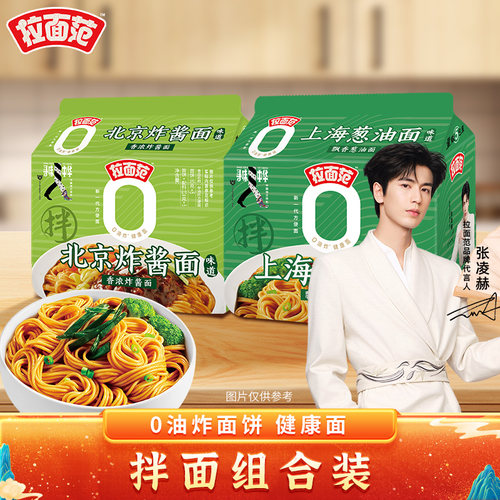 张凌赫同款拉面范拌面方便面北京炸酱上海葱油拌面懒人速食面条