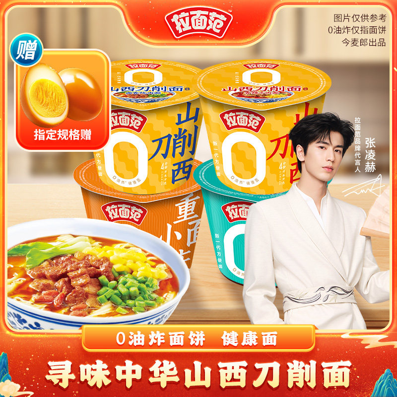 张凌赫同款拉面范寻味中华桶装山西刀削面方便面泡面懒人速食面