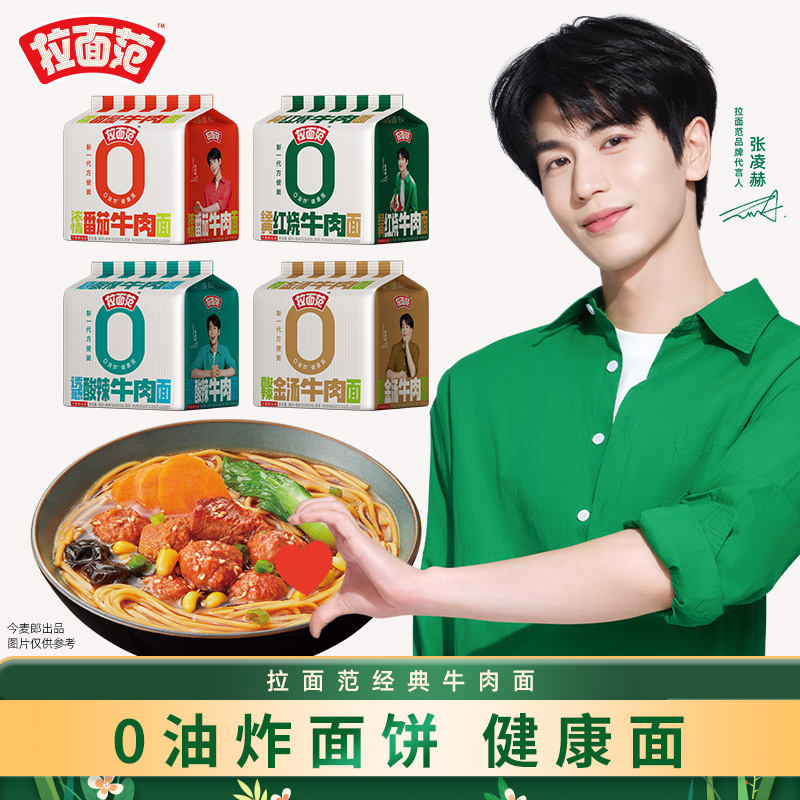 张凌赫同款拉面范非油炸方便面经典红烧牛肉风味面袋装早餐速食面