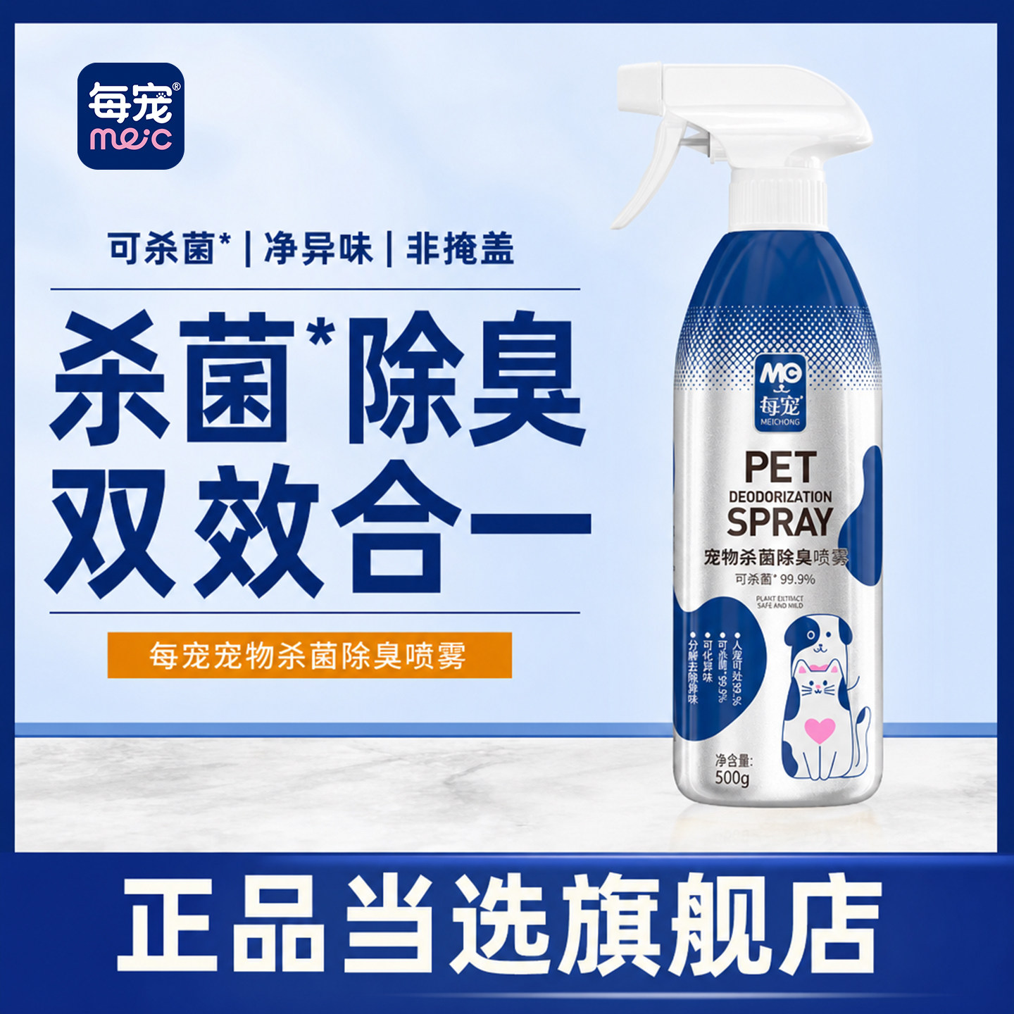宠物除臭剂杀菌去尿味500ml