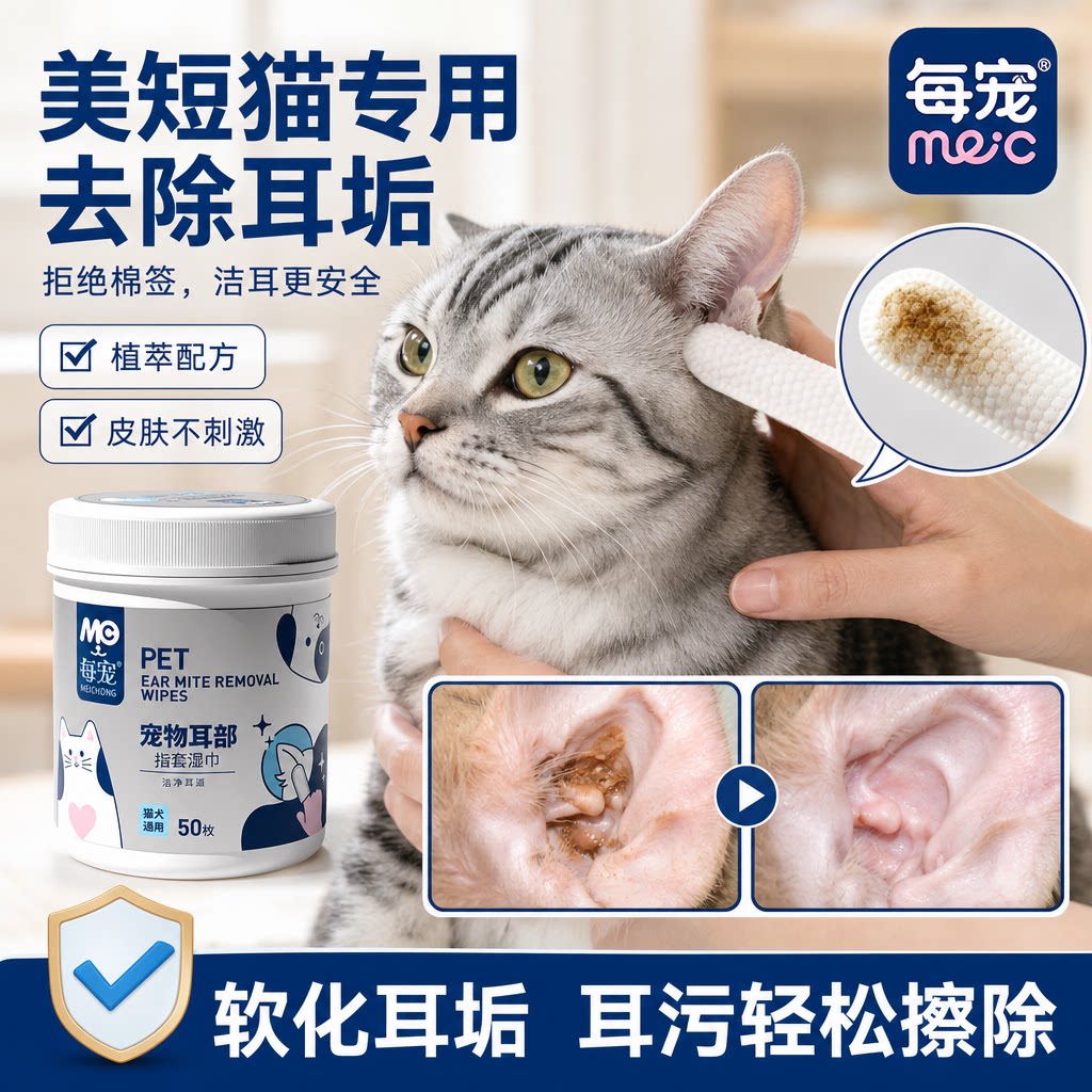 猫咪耳朵清洁指套湿巾温和去耳垢