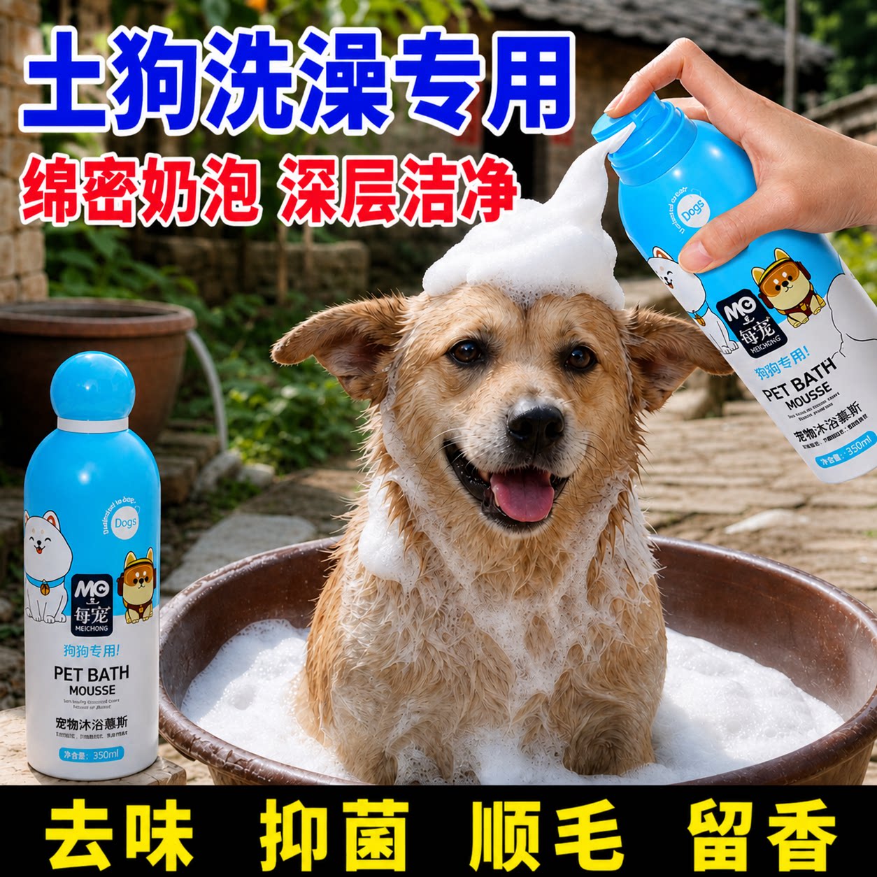 土狗专用沐浴露绵密奶泡深层去污