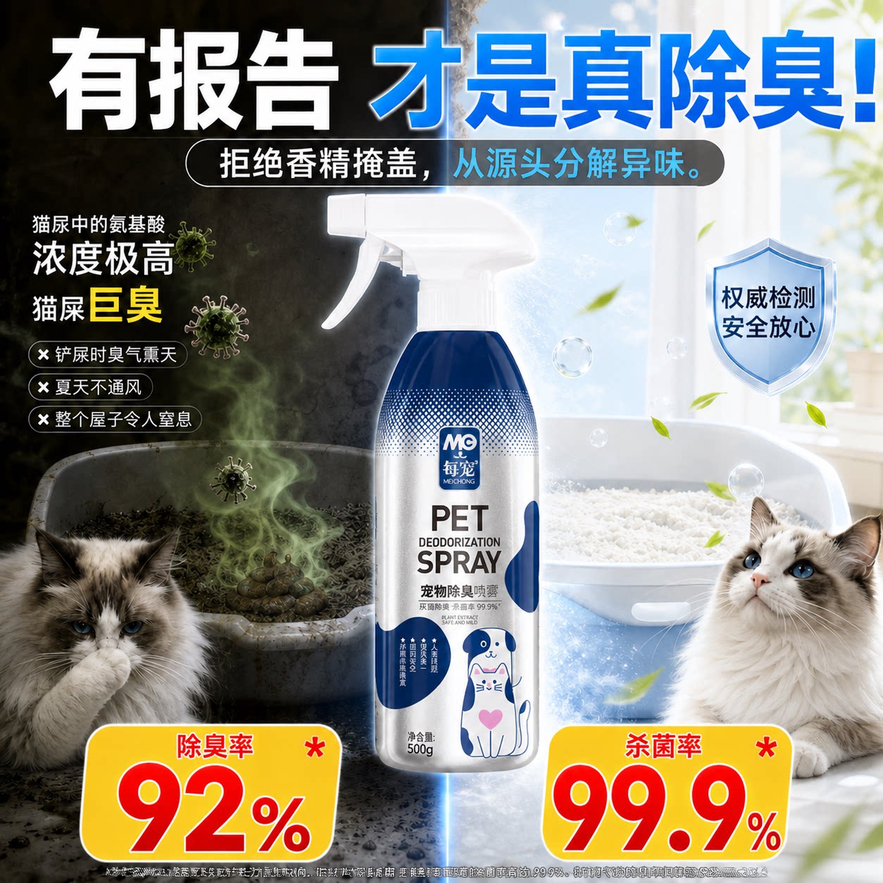 宠物除臭剂源头分解真除臭有报告
