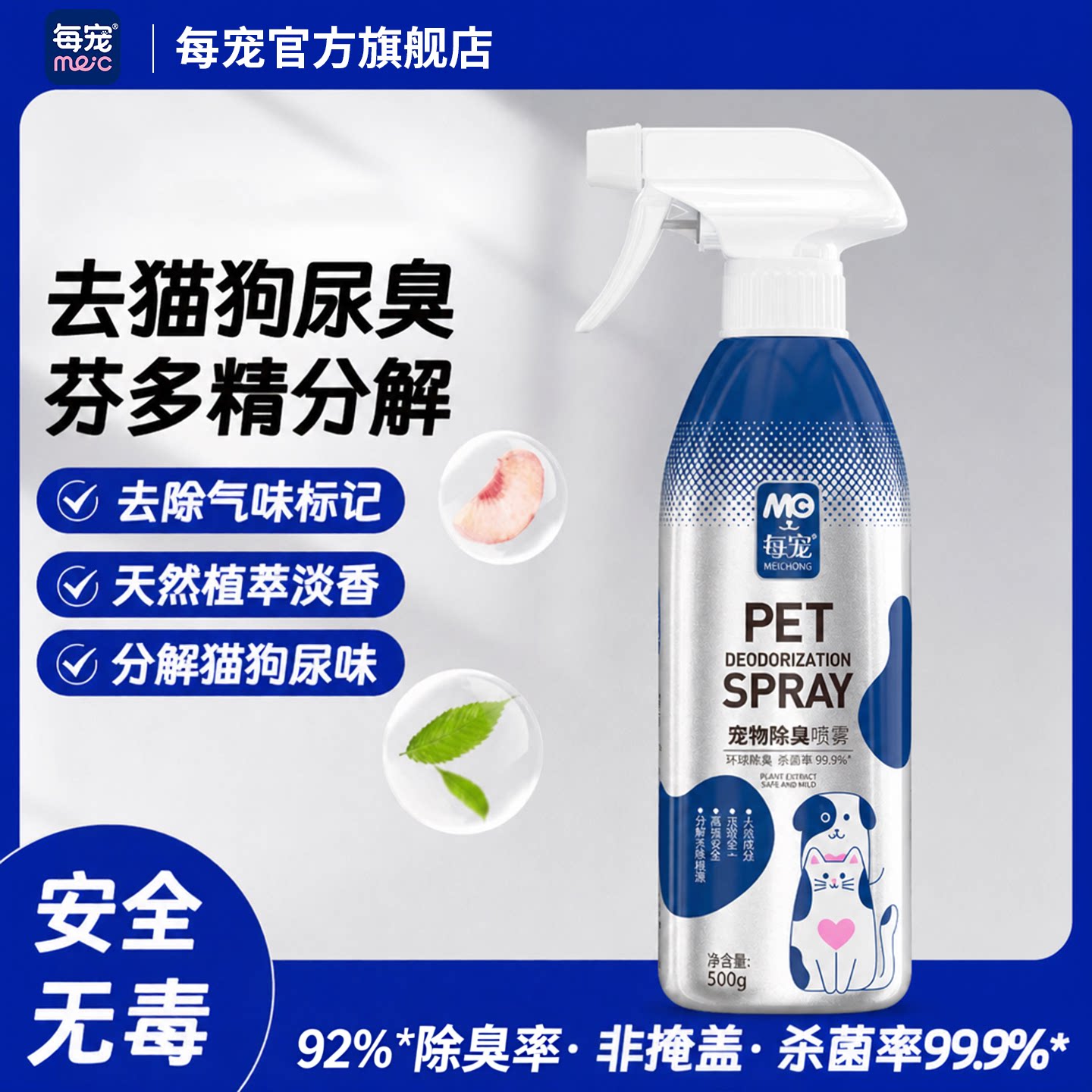 宠物除臭剂杀菌分解尿骚味500ml