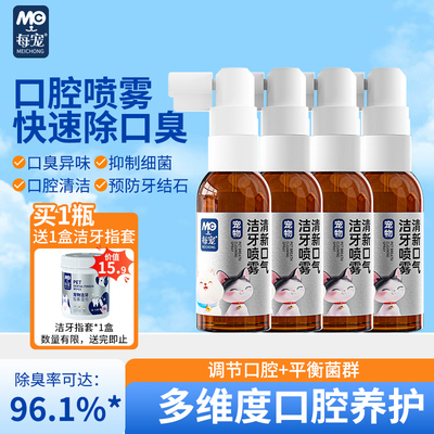 宠物口腔喷雾除臭抑菌清口气