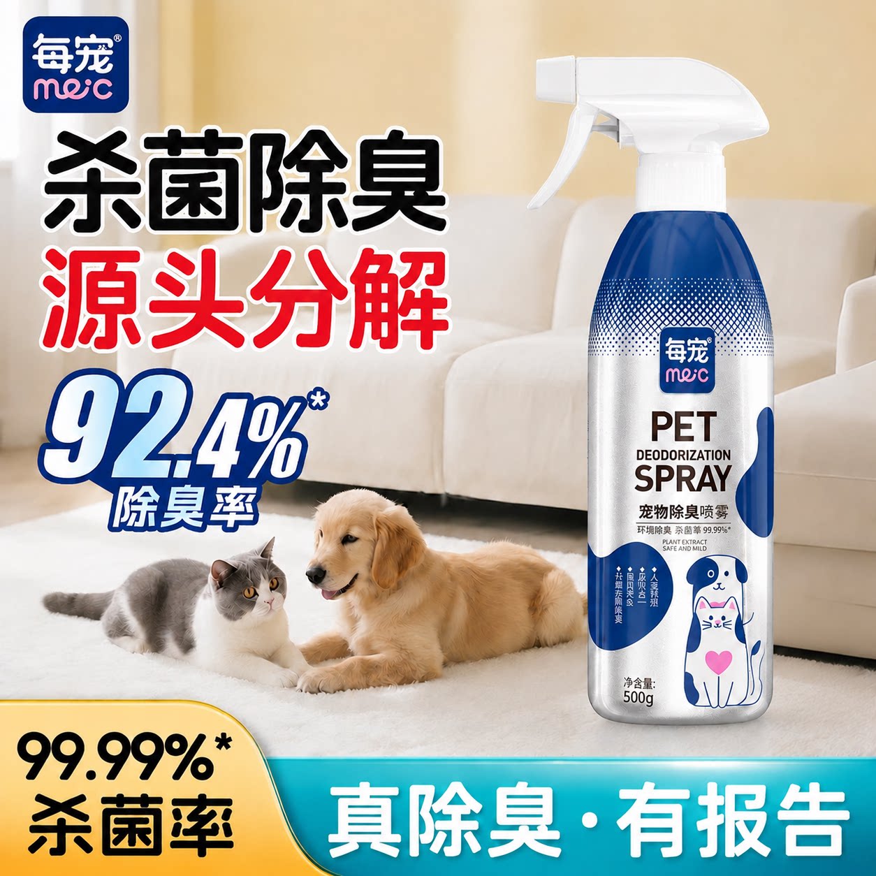 宠物除臭剂500ml喷完全屋清新