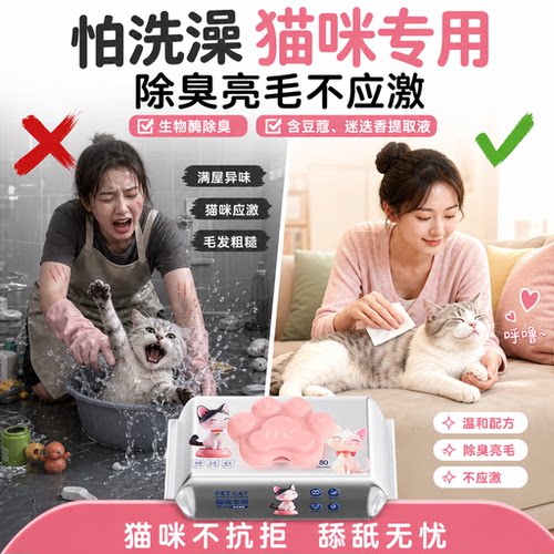 猫咪清洁湿巾代替洗澡全身清洁