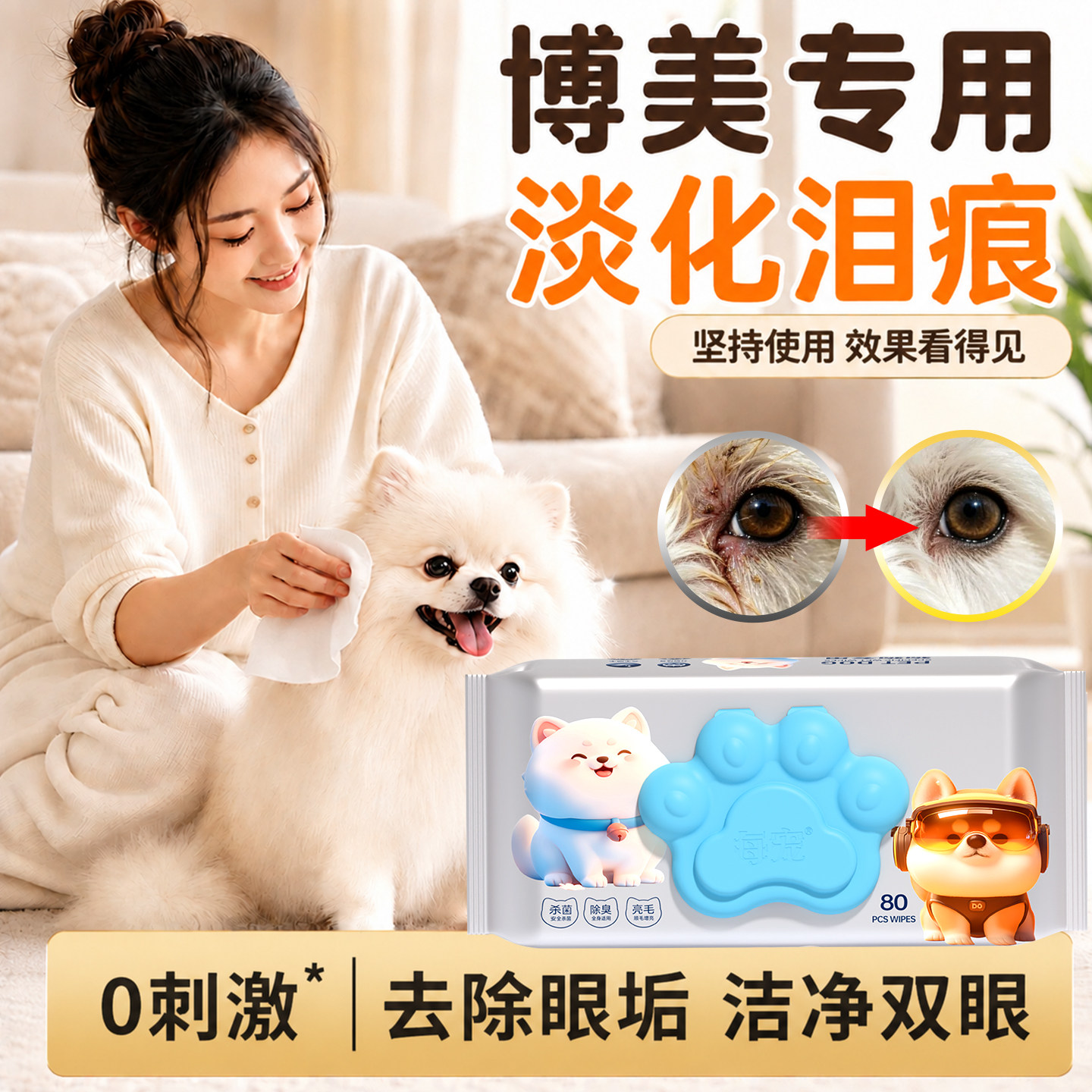 博美狗狗专用宠物湿巾顺毛亮毛