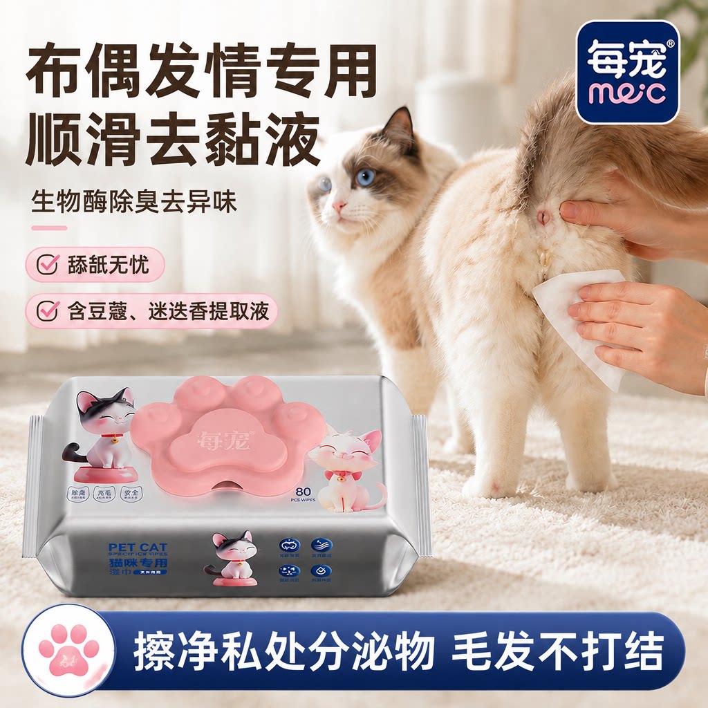 猫咪清洁湿巾除臭去污顺毛亮毛