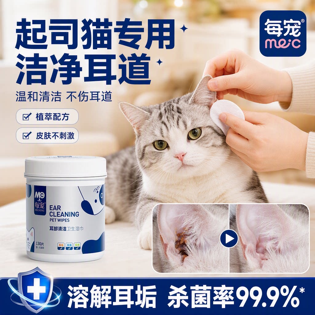 猫咪耳朵清洁湿巾温和擦除耳垢