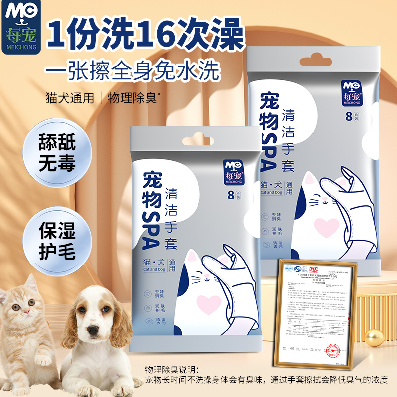 宠物专用免洗手套全身皆可清洁