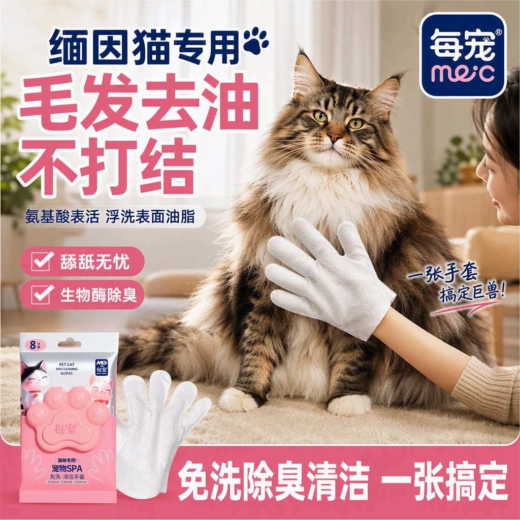 猫咪免洗手套湿巾柔顺亮毛去污
