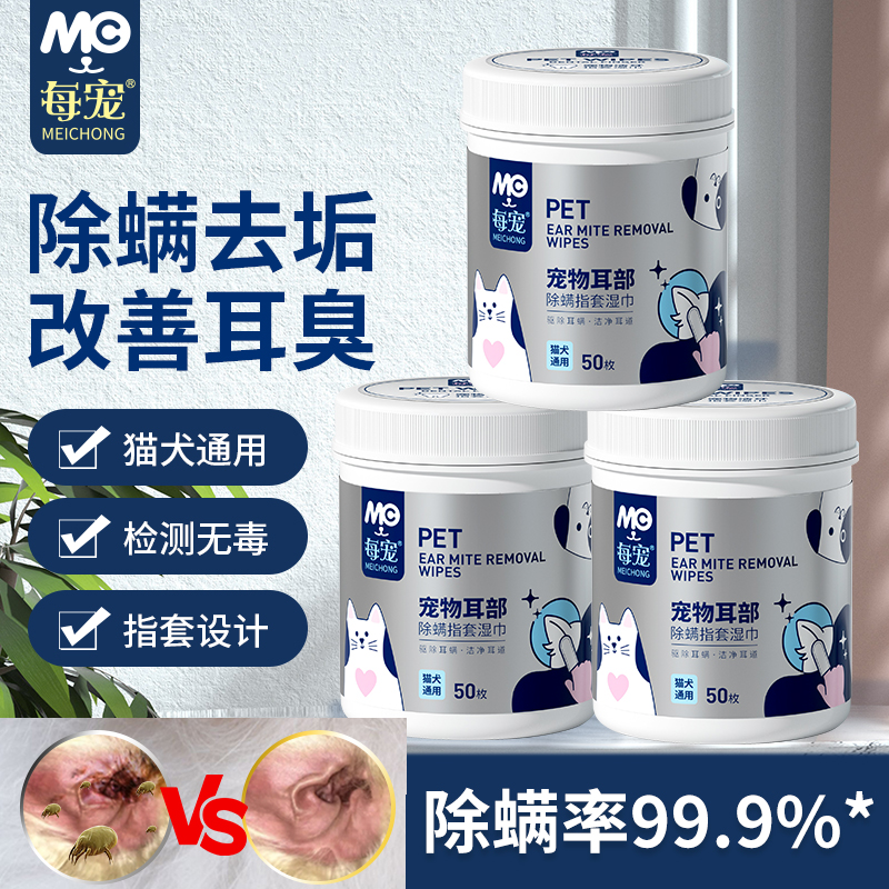 宠物洁耳指套除螨去垢改善耳臭