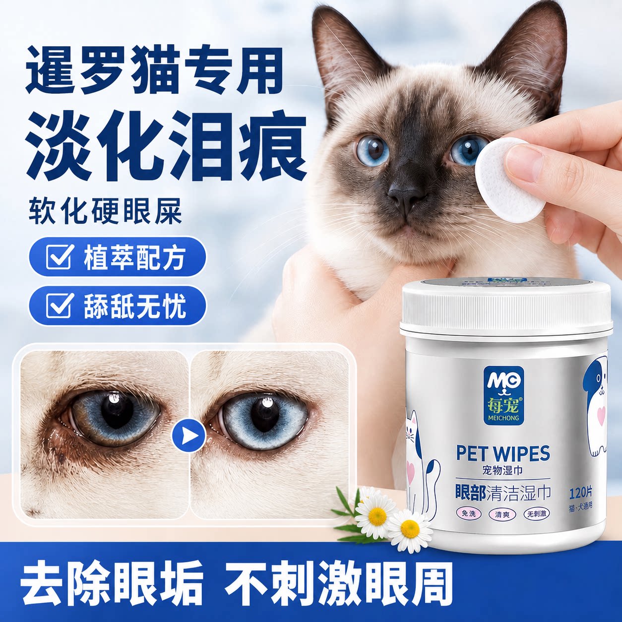 猫咪眼部湿巾温和清洁不刺激眼周