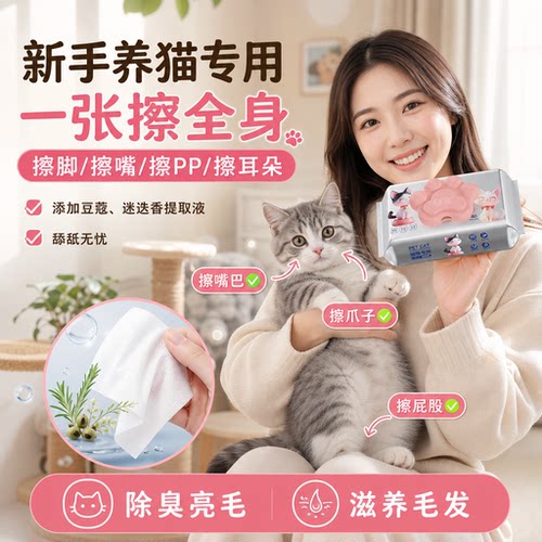 猫咪专用湿巾一张擦全身舔舐无毒