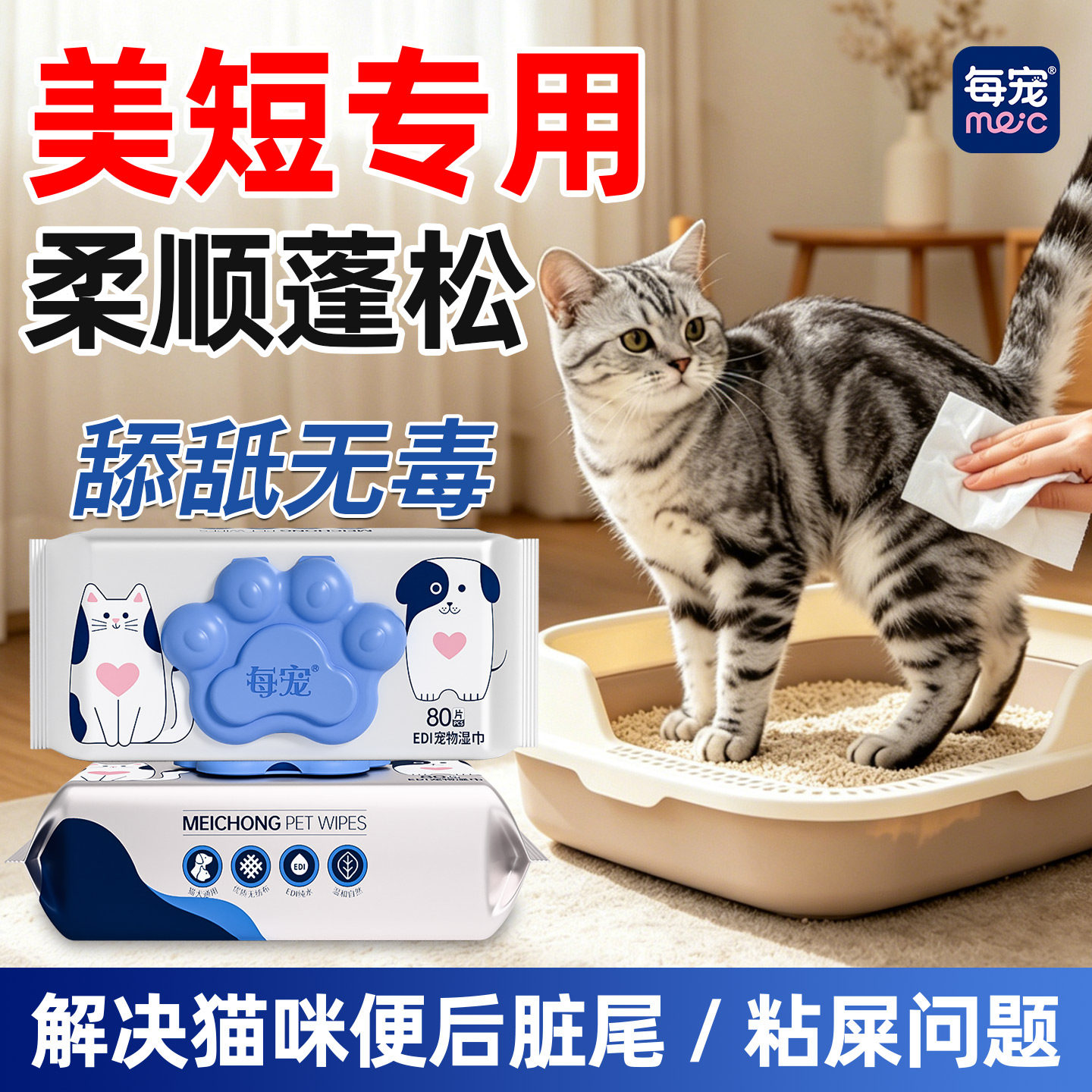 美短猫咪擦屁股湿巾神器清洁去污