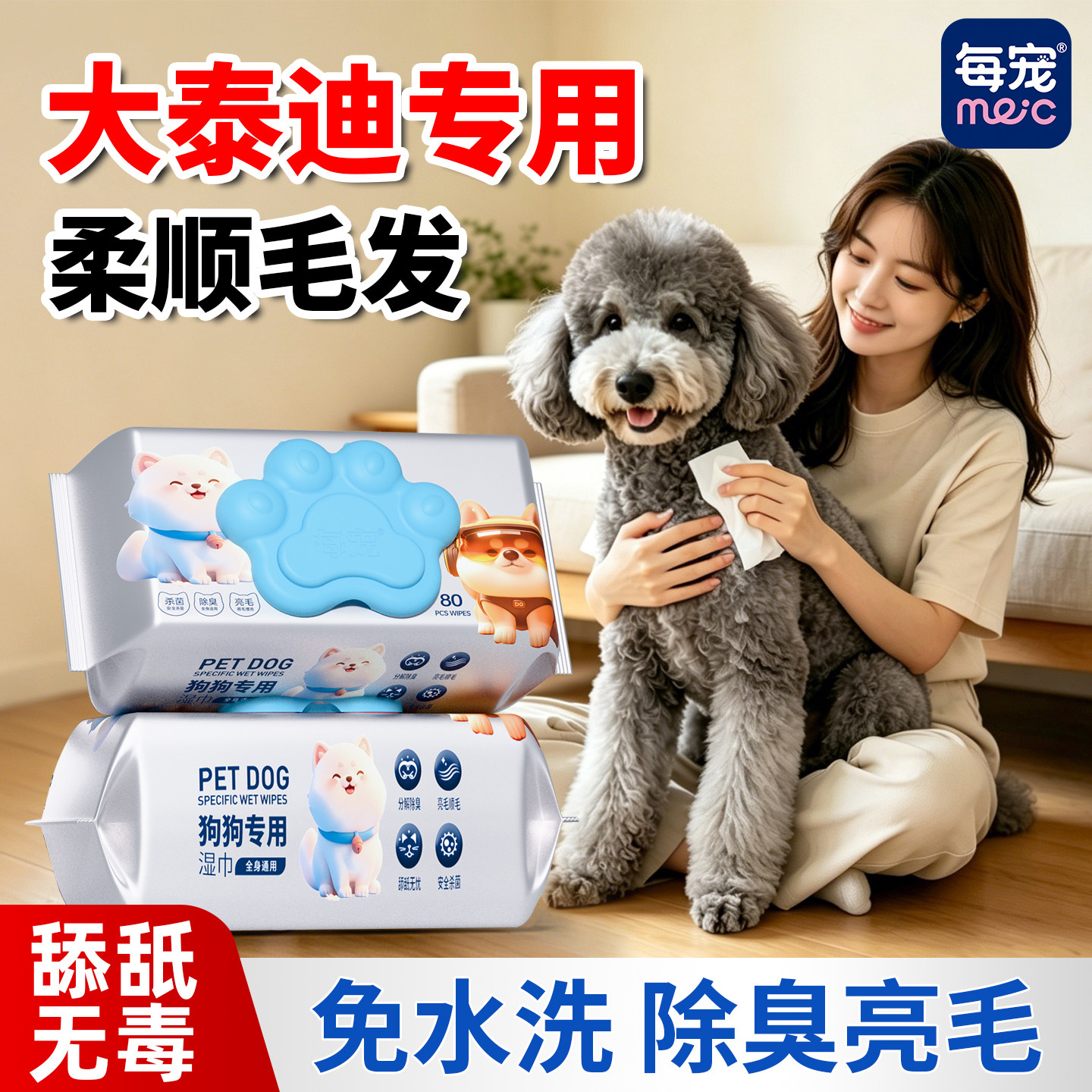 狗狗湿巾泰迪专用顺毛亮毛不打结