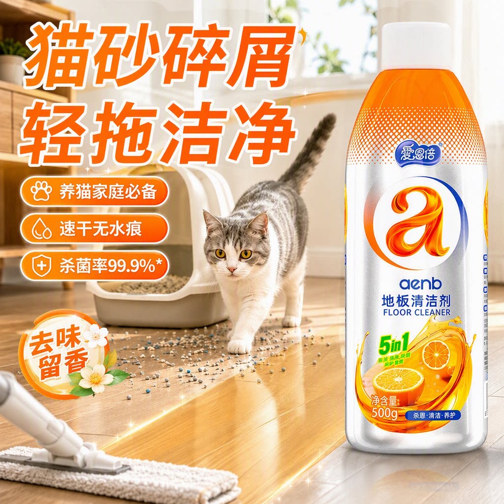 宠物地板清洁剂洗护合一光亮洁净