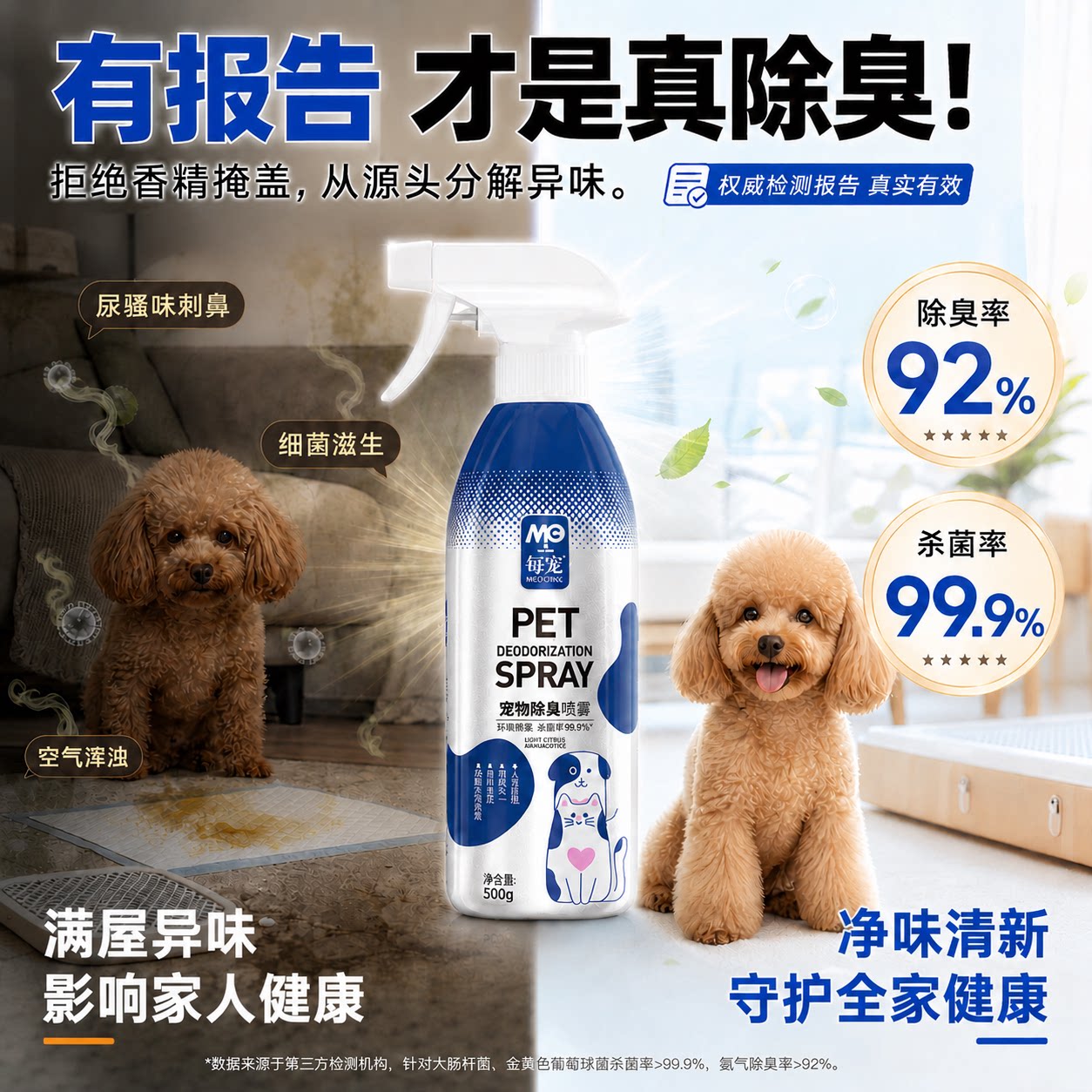 宠物除臭剂源头分解尿骚味500ml