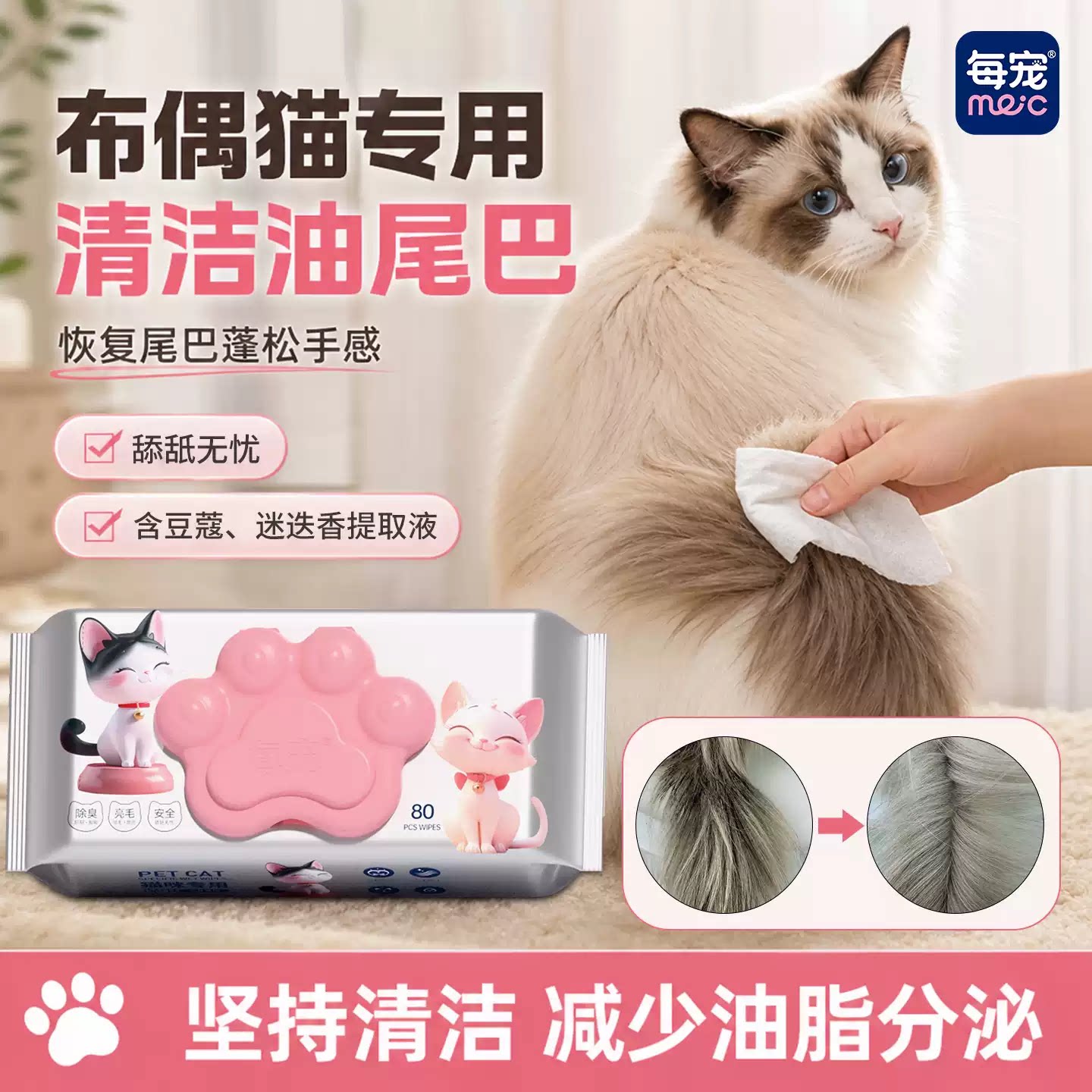 猫咪去油湿巾免洗清洁温和不刺激