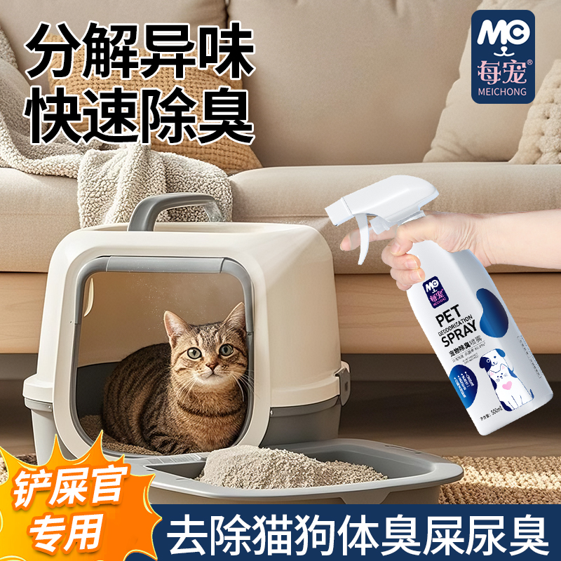 寵物除臭劑去除貓咪狗狗便屎尿味