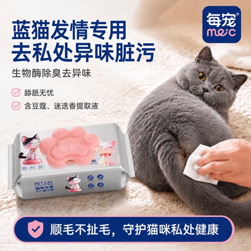 猫咪清洁湿巾生物酶除臭全身去污