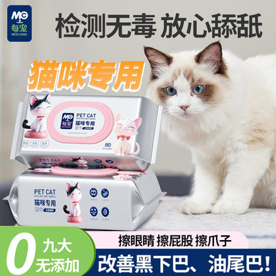 宠物湿巾猫狗专用清洁用品80片
