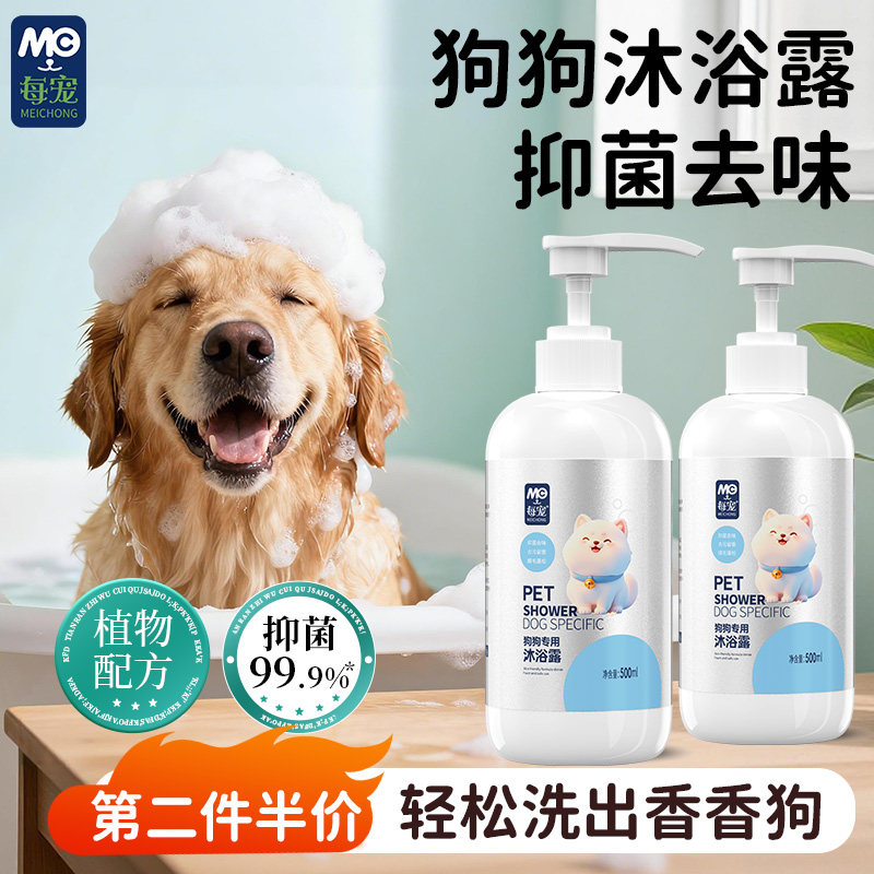 每宠宠物狗狗沐浴露抑菌去味持久留香泰迪金毛博美沐浴洗澡液香波