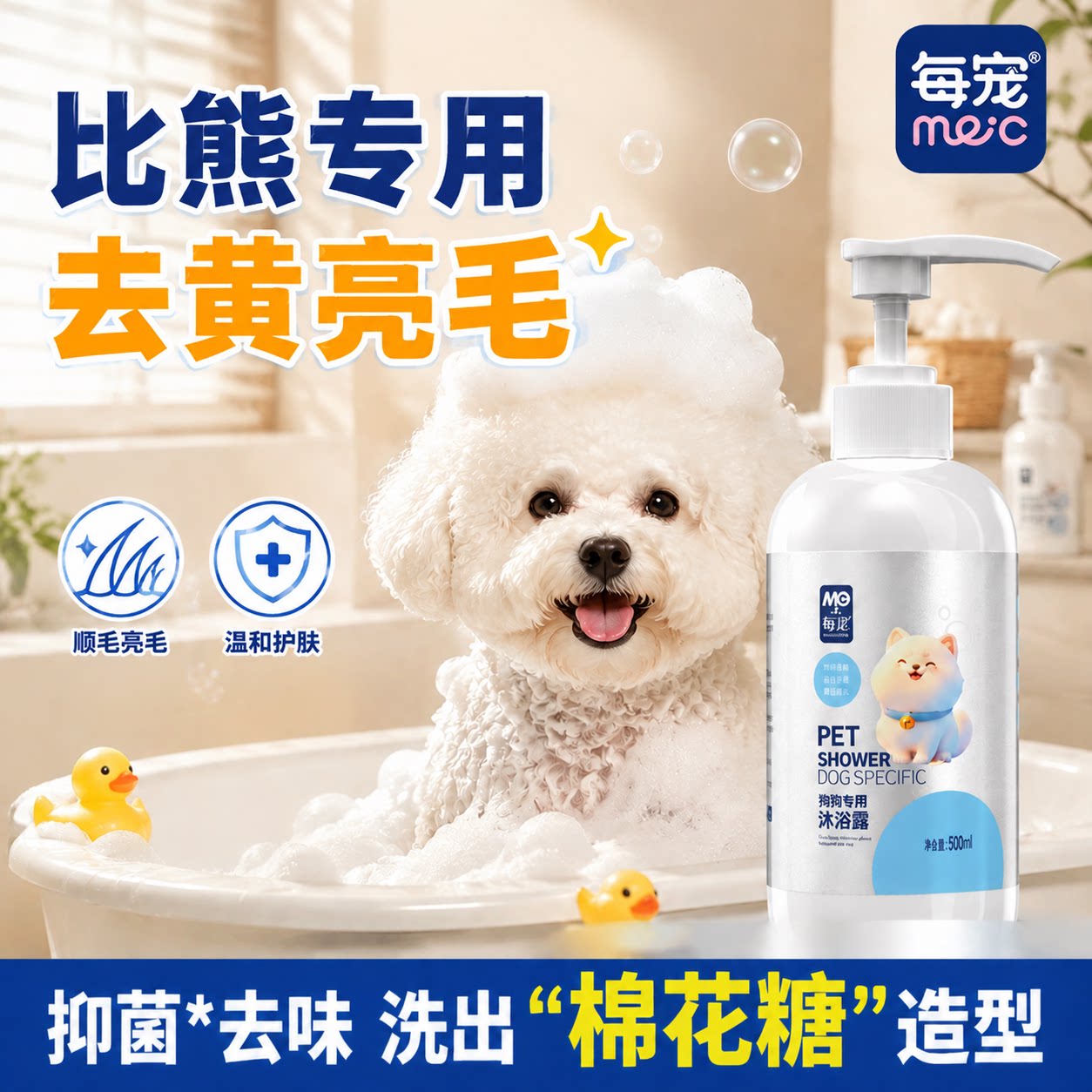 比熊专用沐浴露去黄亮毛抑菌去味