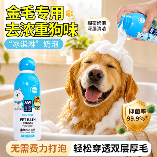 狗狗泡沫慕斯顺毛留香抑菌去味
