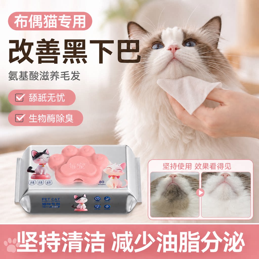 猫咪清洁湿巾生物酶除臭去油腻