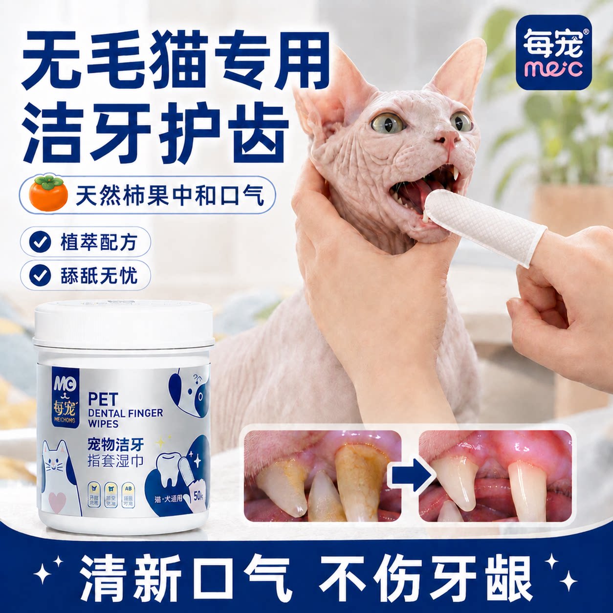 猫咪洁牙指套湿巾去牙垢舔舐无忧