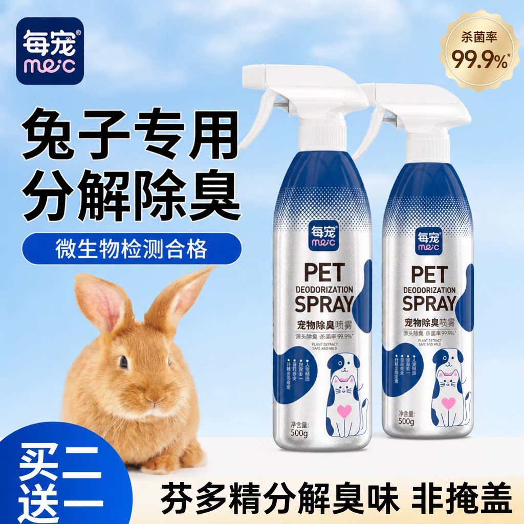 兔子除臭剂去垫料窝尿骚味真分解
