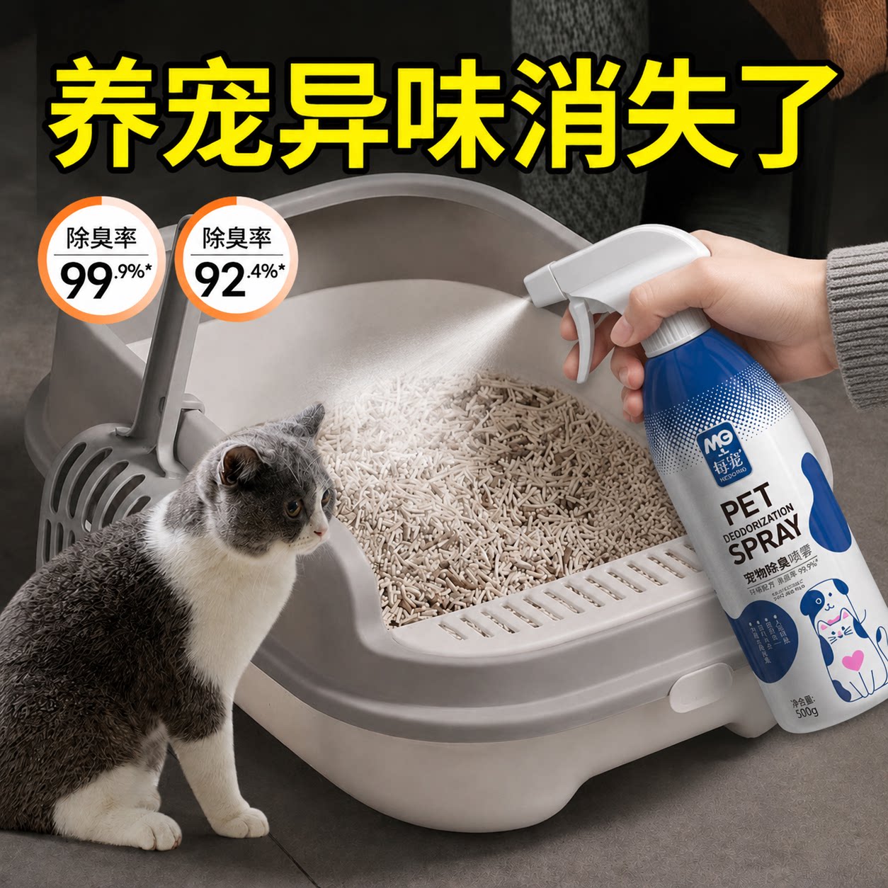 宠物除臭剂源头分解尿骚味非掩盖