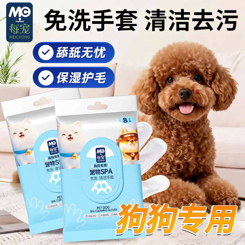 宠物猫咪狗狗免洗手套清洁湿巾