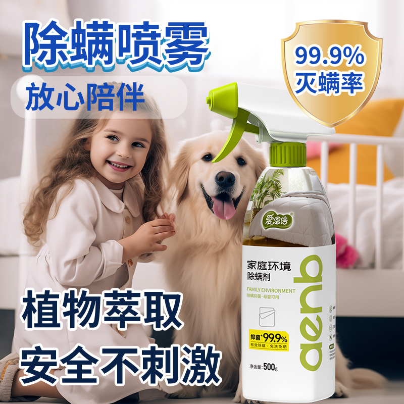 養寵家庭除螨噴霧抑菌滅螨不刺激