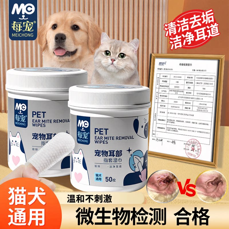 每宠宠物耳部耳朵清洁指套湿巾擦除垢猫咪狗狗专用洗耳垢屎臭用品