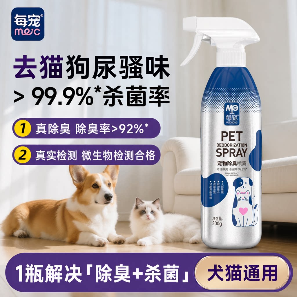 宠物除臭剂源头去味芬多精分解