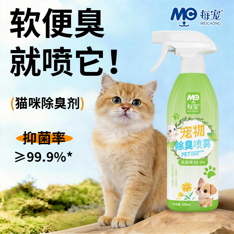 每宠宠物狗狗除臭剂猫尿狗尿分解杀菌去尿味喷雾室内空气除味神器