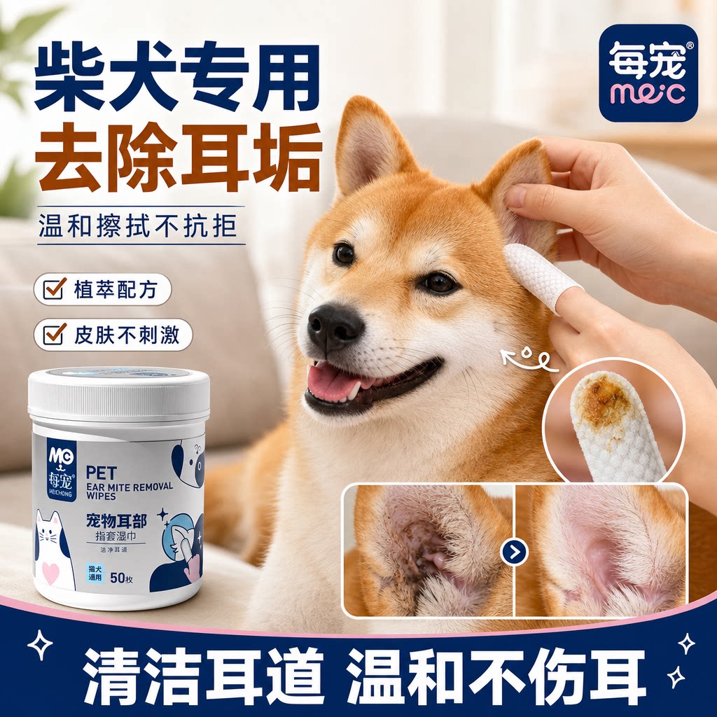 宠物洁耳指套湿巾温和去耳垢清洁