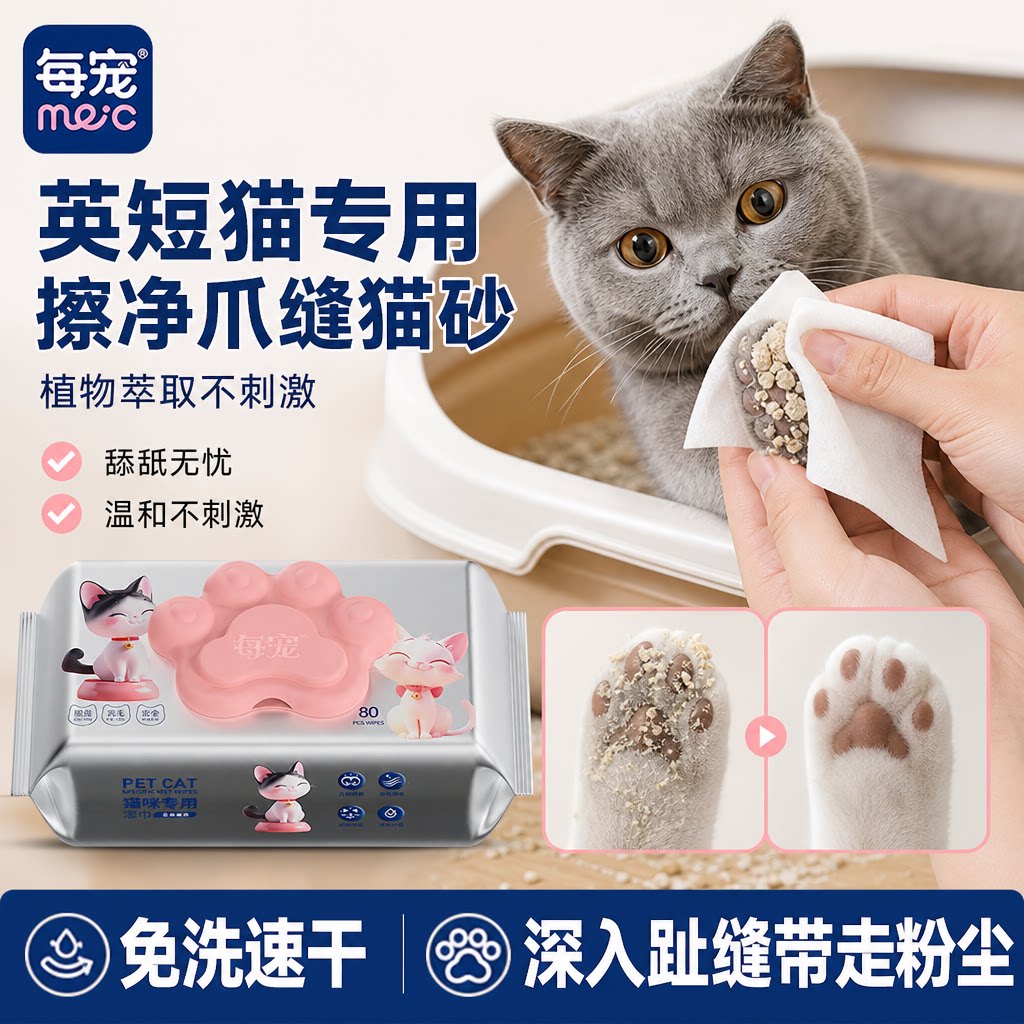 猫咪湿巾擦脚专用除臭清洁去污