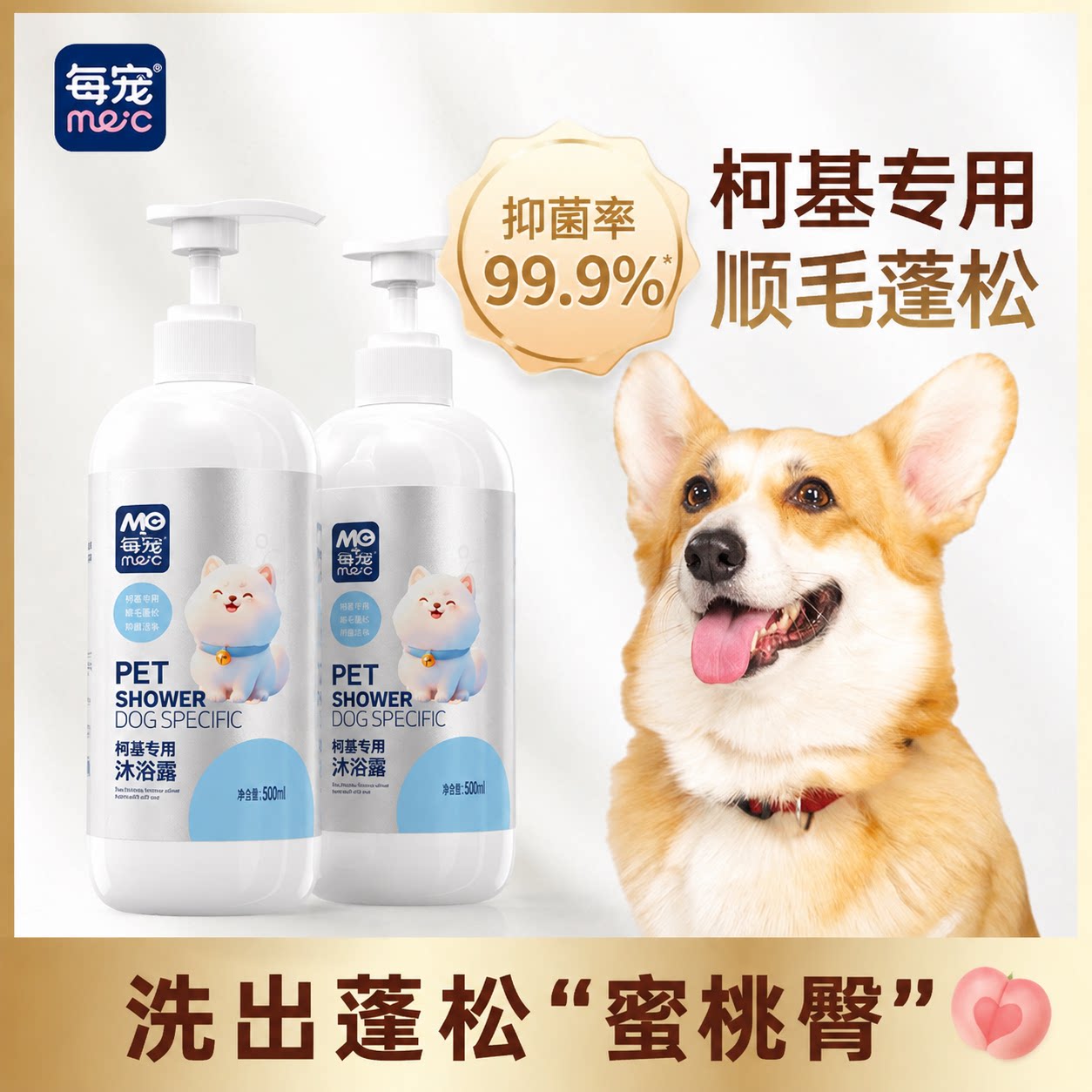 柯基专用沐浴露抑菌去味蓬松亮毛