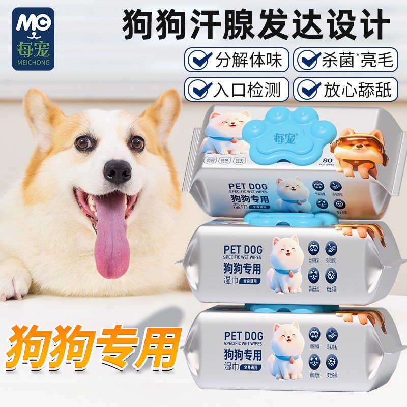 每宠狗狗手套宠物湿巾狗专用擦脚除臭干洗神器清洁湿纸巾免洗洗澡
