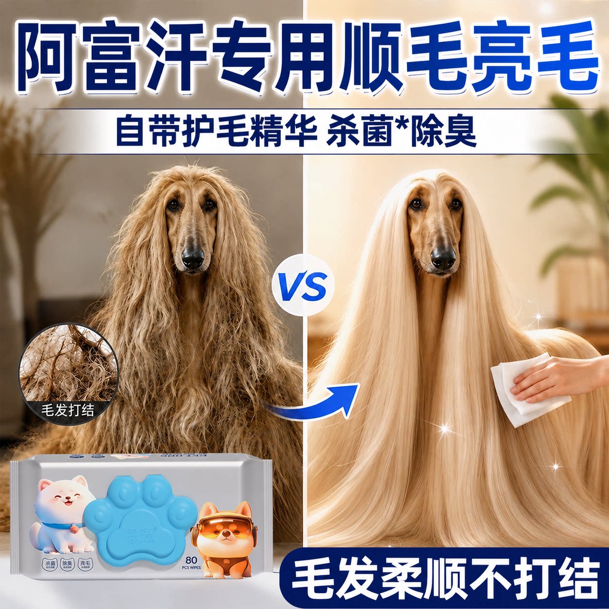 阿富汗猎犬宠物湿巾顺毛亮毛除臭