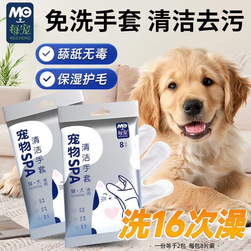 宠物猫咪狗狗免洗手套清洁湿巾