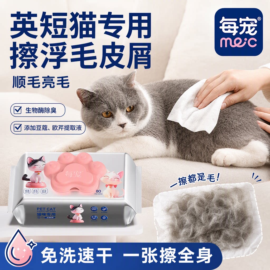 猫咪湿巾免洗澡神器除臭清洁去污
