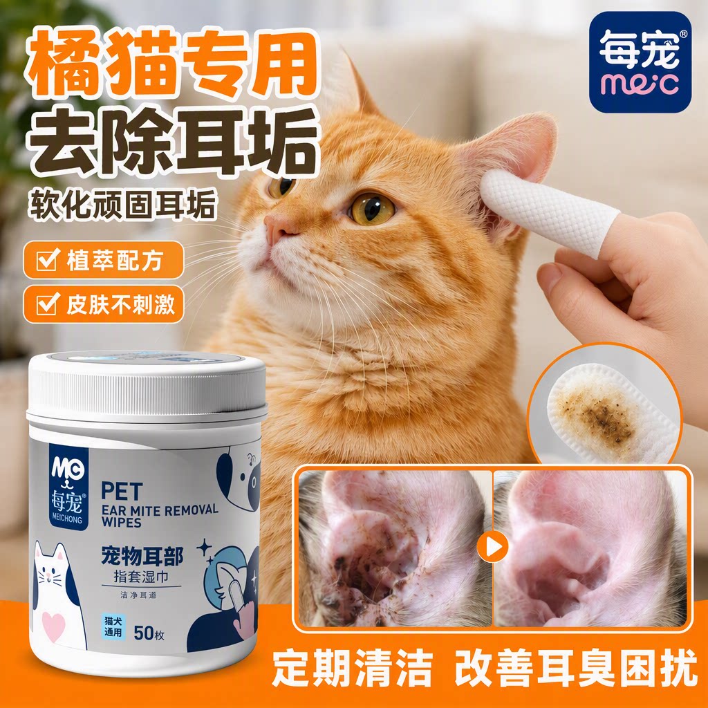 猫咪耳朵清洁指套湿巾温和去耳垢