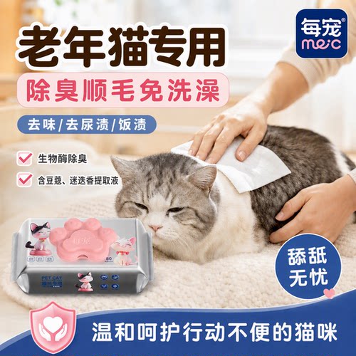 猫咪清洁湿巾生物酶除臭顺毛亮毛